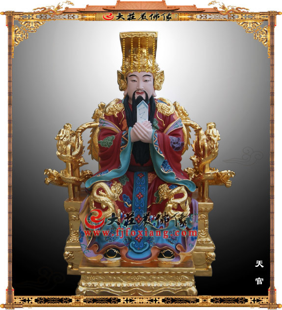 三官大帝之天官